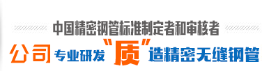 精密無(wú)縫鋼管、精密管、精密鋼管、小口徑精密鋼管、精密無(wú)縫管