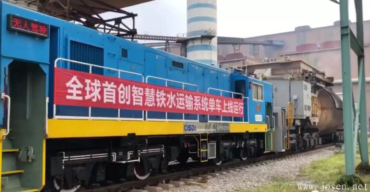全球首創(chuàng)智慧鐵水運(yùn)輸系統(tǒng)上線運(yùn)行 全流程智能化、無人化