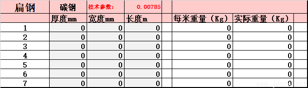 扁鋼-理論重量自動生成EXCELL表