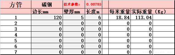 方管-理論重量自動生成EXCELL表