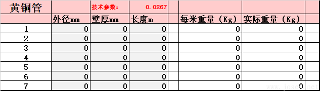 黃銅管-理論重量自動生成EXCELL表