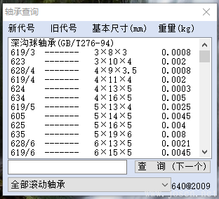 世林材料重量計(jì)算器V4.2 軟件界面-5.png