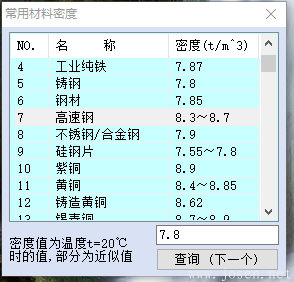 世林材料重量計算器V4.2 軟件界面-6.png