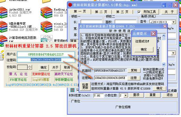 世林材料重量計算器V2.5算法注冊機(jī)-注冊圖解.jpg