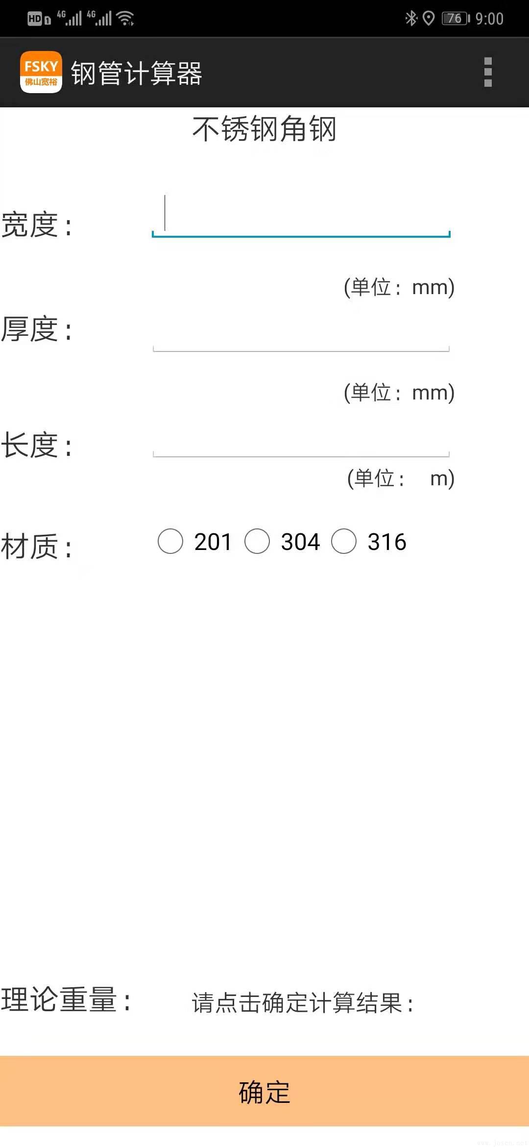 Android手機版-201-304-316-不銹鋼計算器-角鋼.jpg