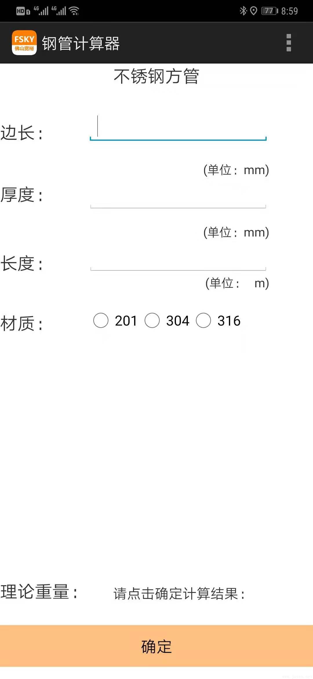 Android手機(jī)版-201-304-316-不銹鋼計(jì)算器-方管.jpg