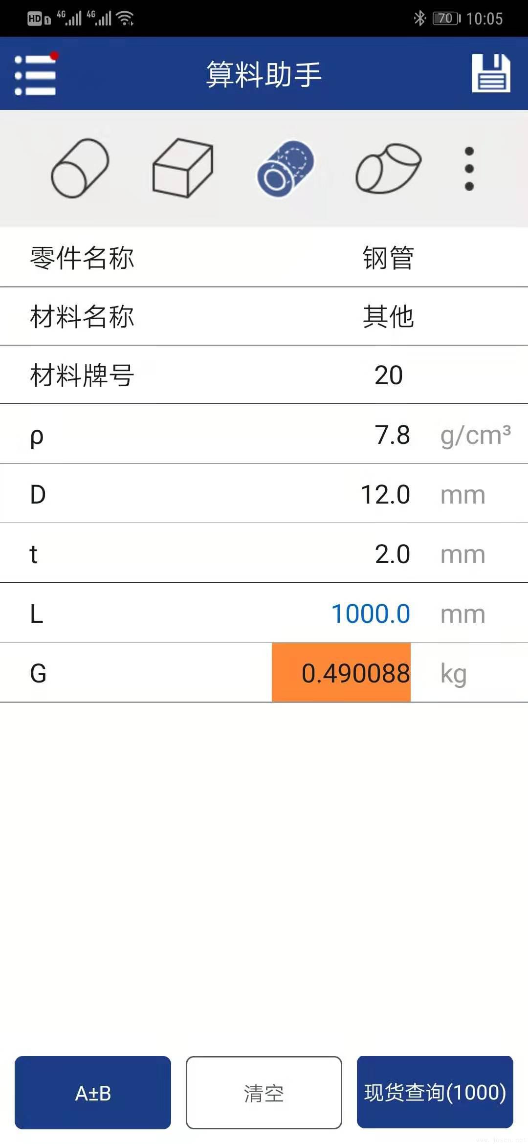 算料助手 2.1軟件界面-3.jpg