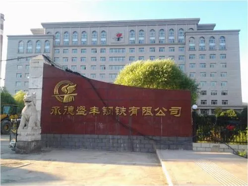1、承德盛豐鋼鐵9月23日突發(fā)關(guān)停公告-2.png