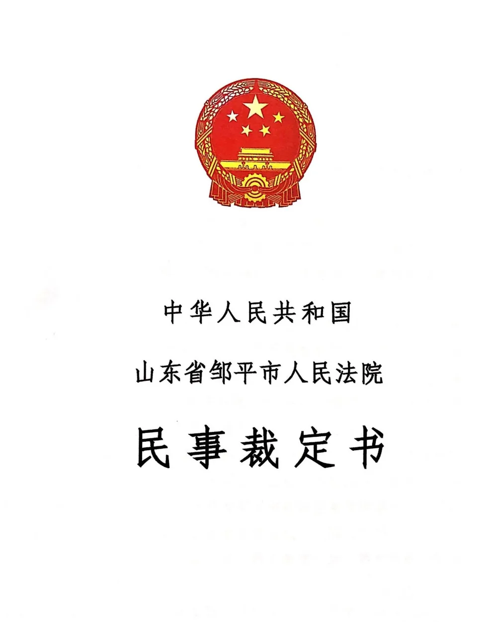 鄒平長(zhǎng)豐鋼鐵有限公司破產(chǎn)-1.png
