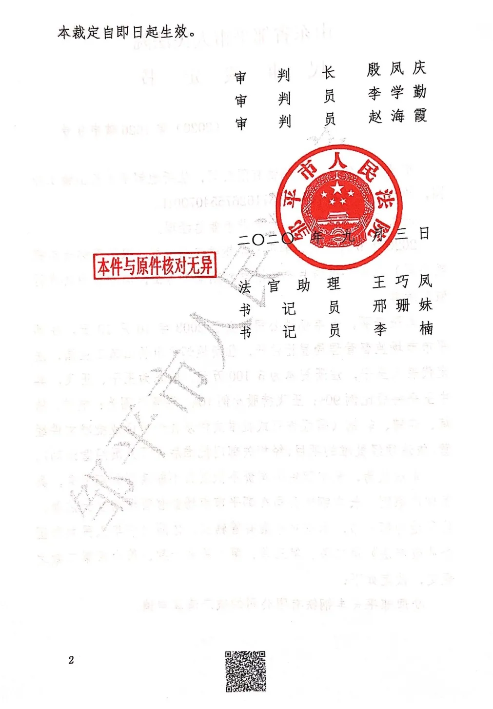 鄒平長(zhǎng)豐鋼鐵有限公司破產(chǎn)-3.png